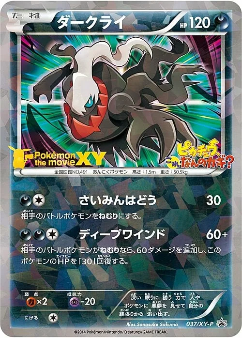 Darkrai — XY Promos