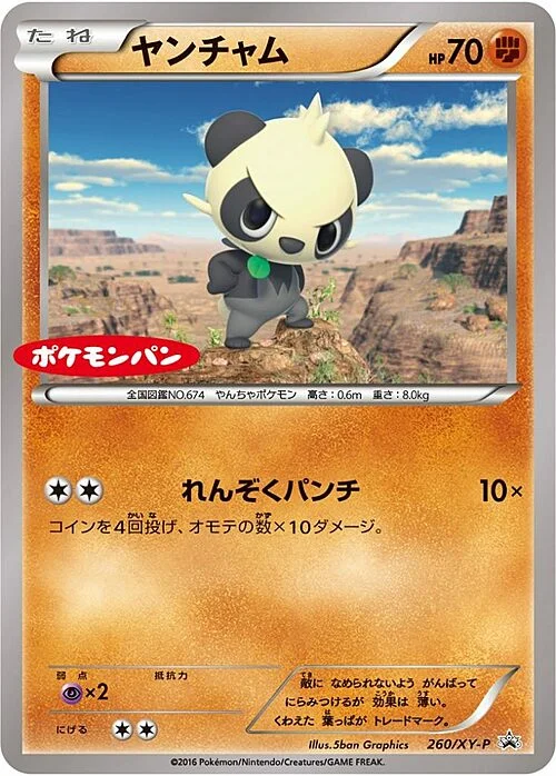 Pancham — XY Promos