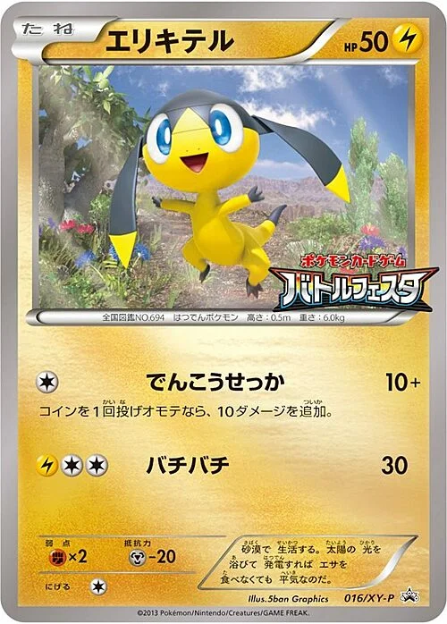 Helioptile — XY Promos
