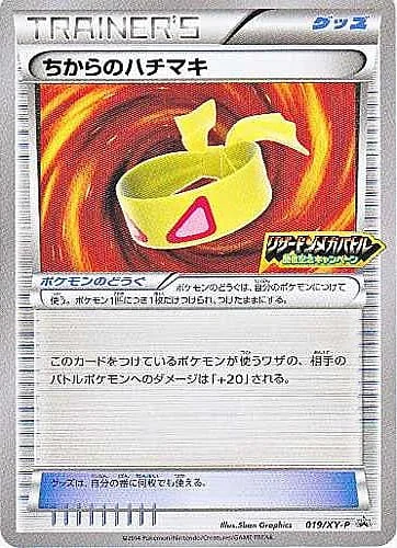 Muscle Band — XY Promos