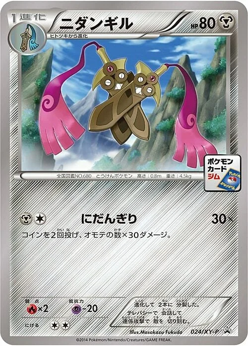 Doublade — XY Promos