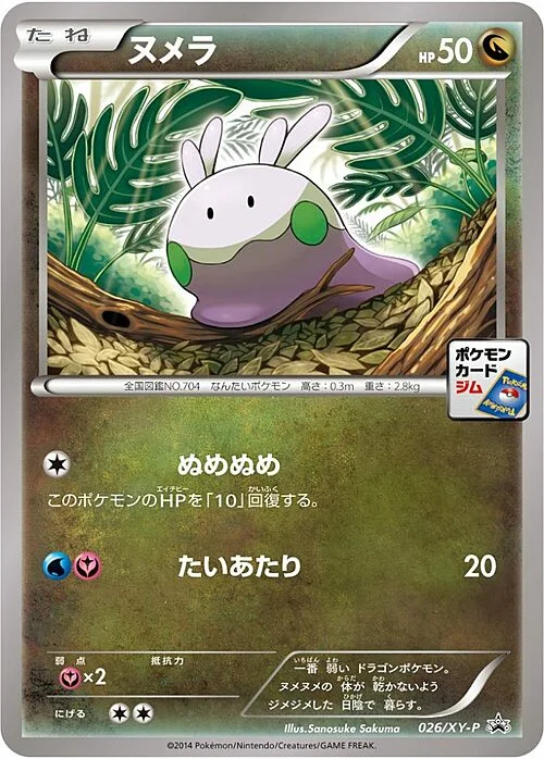 Goomy — XY Promos