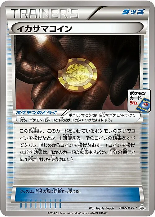 Trick Coin — XY Promos