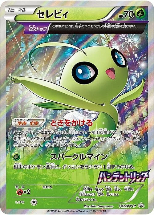 Celebi — XY Promos