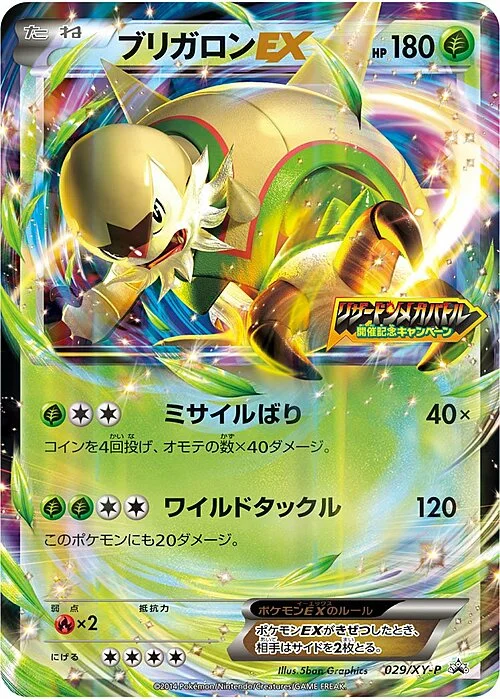 Chesnaught EX — XY Promos
