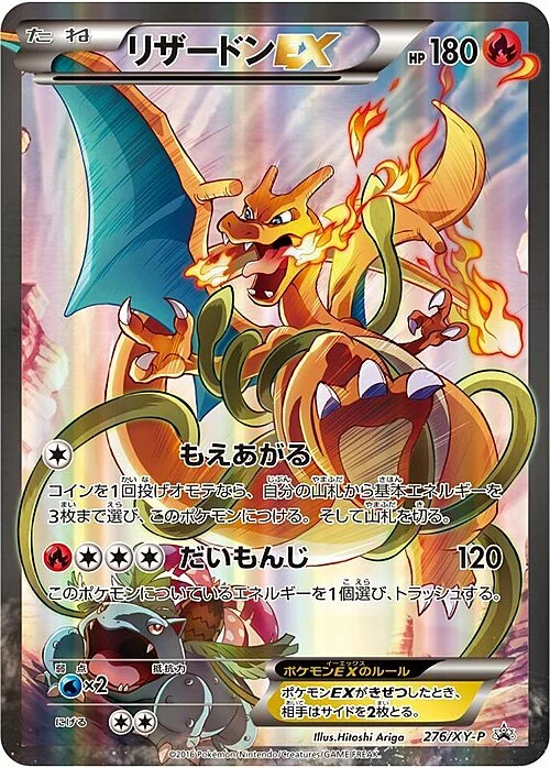 Charizard EX — XY Promos