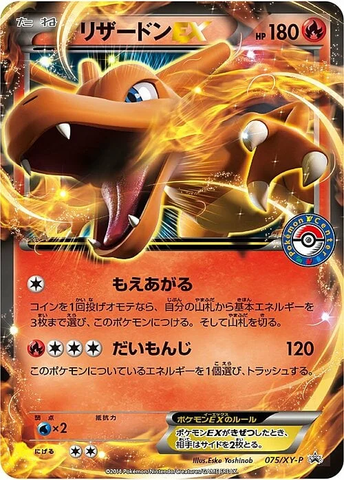 Charizard EX — XY Promos