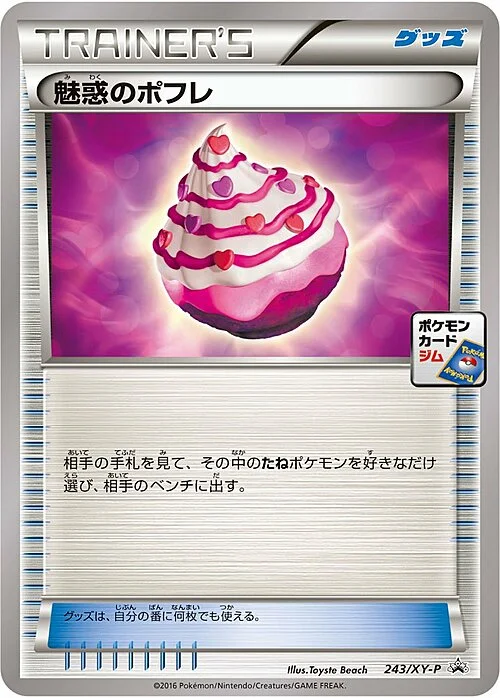 Captivating Poké Puff — XY Promos