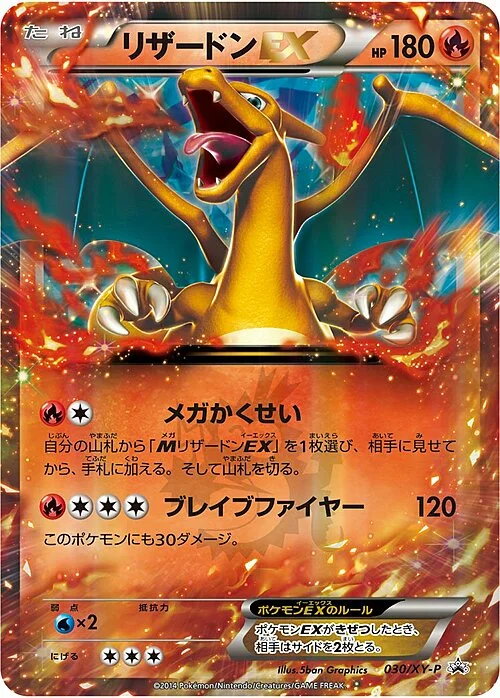 Charizard EX — XY Promos