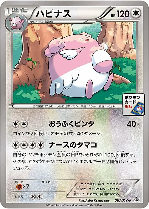 Blissey — XY Promos