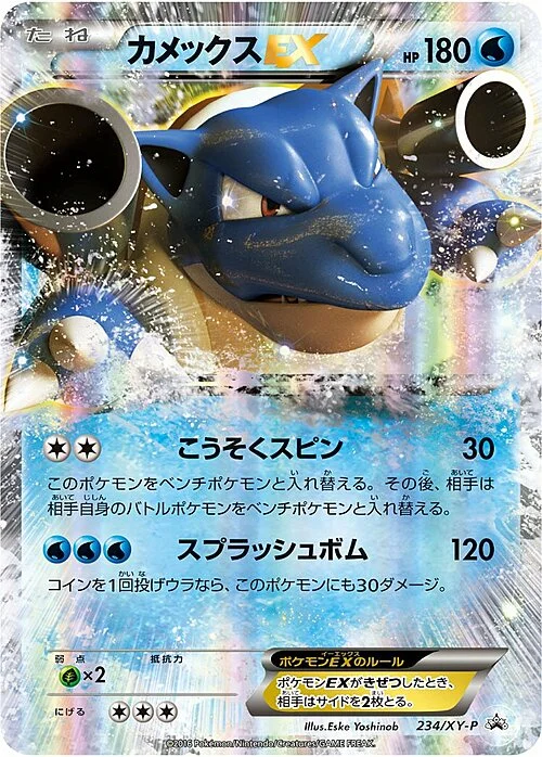 Blastoise EX — XY Promos