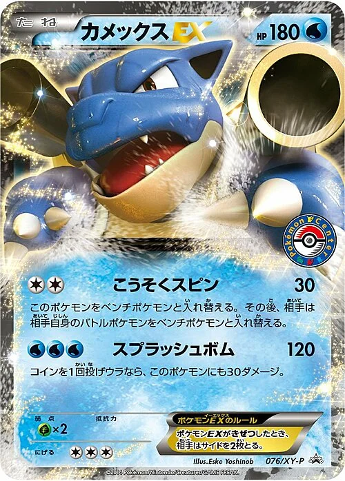 Blastoise EX — XY Promos