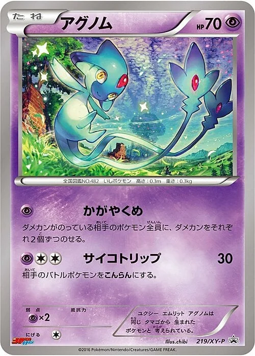 Azelf — XY Promos
