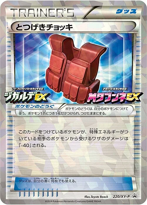 Assault Vest — XY Promos