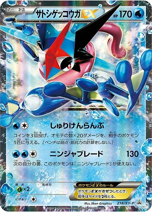 Ash-Greninja EX — XY Promos
