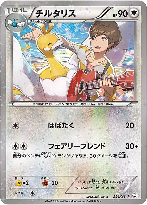 Altaria — XY Promos