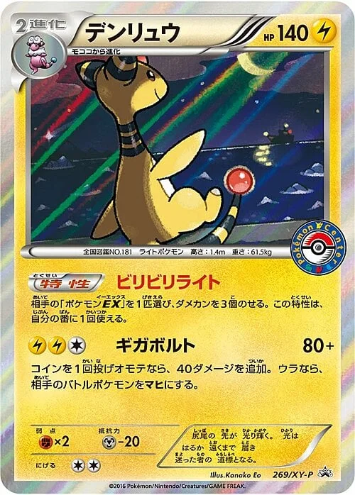 Ampharos — XY Promos