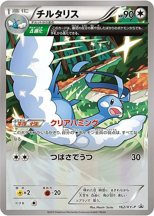 Altaria — XY Promos
