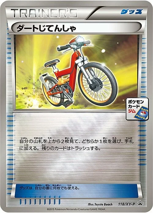 Acro Bike — XY Promos
