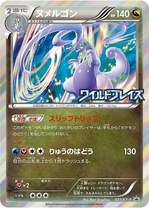 Goodra — XY Promos