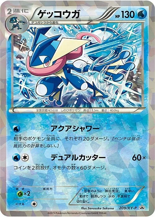 Greninja — XY Promos