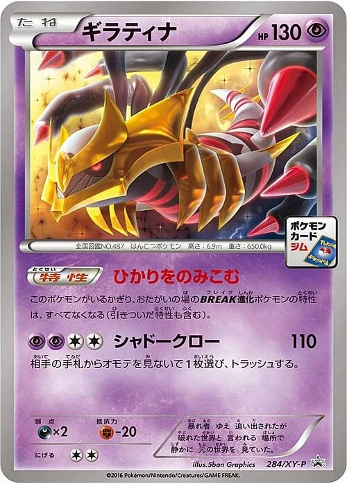 Giratina — XY Promos