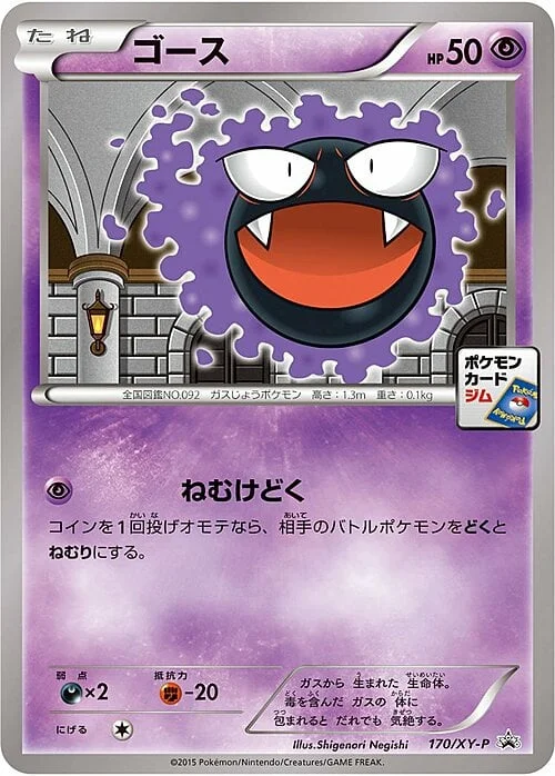 Gastly — XY Promos