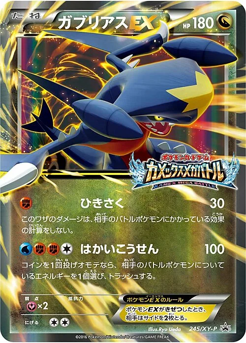 Garchomp EX — XY Promos
