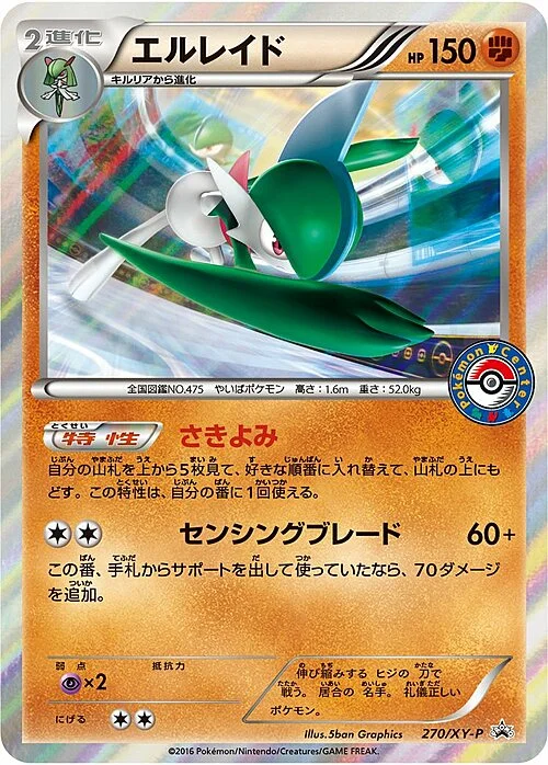 Gallade — XY Promos
