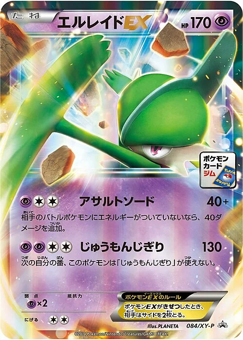 Gallade EX — XY Promos
