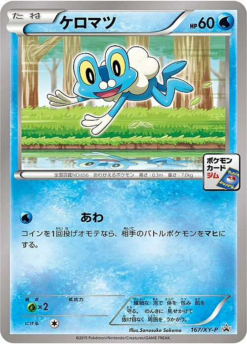 Froakie — XY Promos