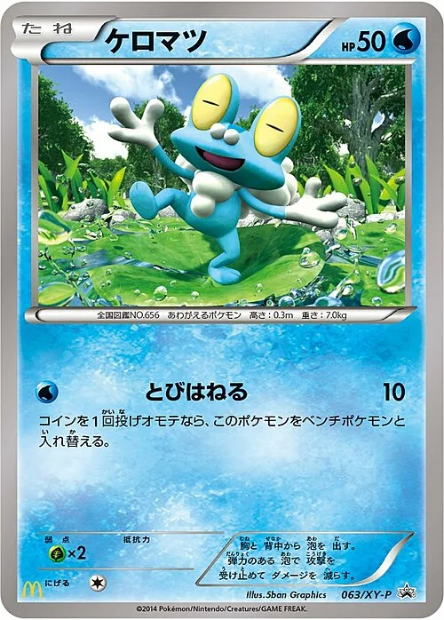 Froakie — XY Promos