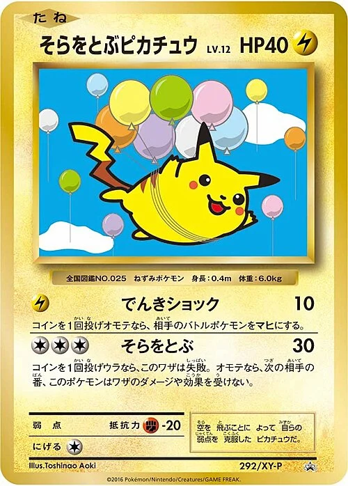 Flying Pikachu — XY Promos