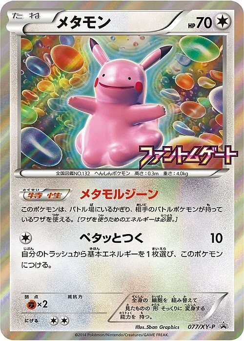 Ditto — XY Promos