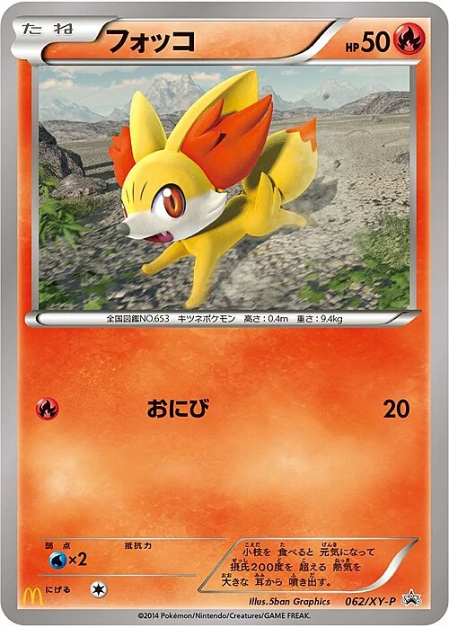 Fennekin — XY Promos