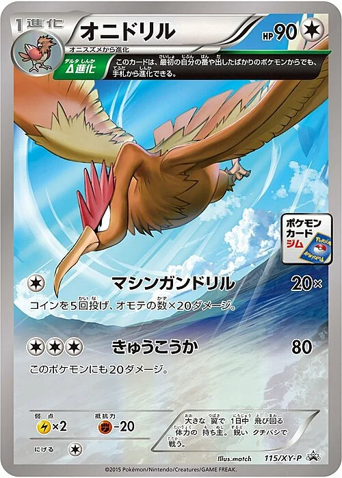 Fearow — XY Promos