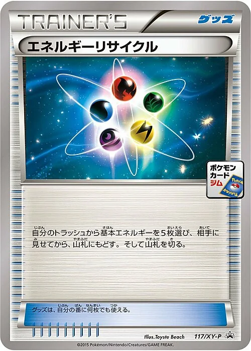 Energy Recycler — XY Promos