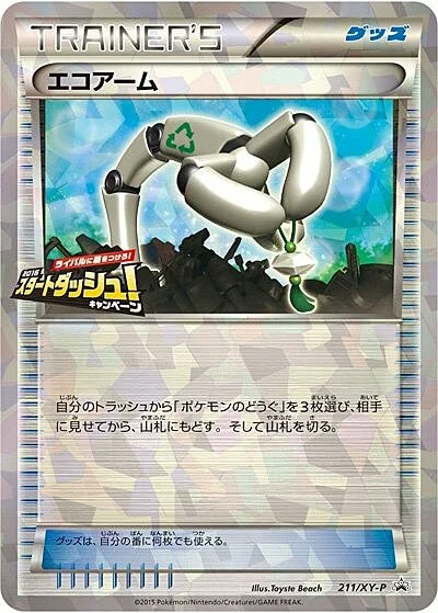 Eco Arm — XY Promos