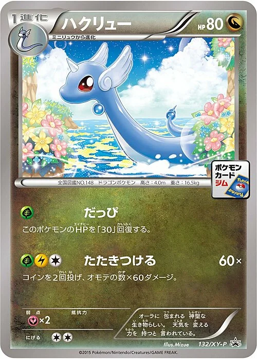 Dragonair — XY Promos