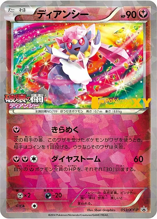 Diancie — XY Promos
