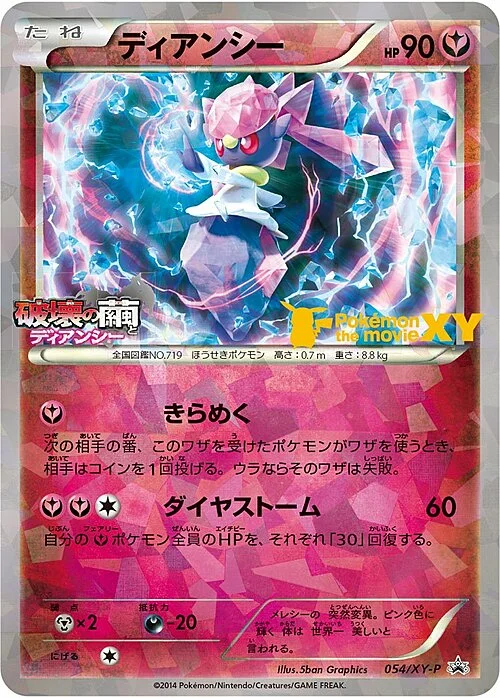 Diancie — XY Promos