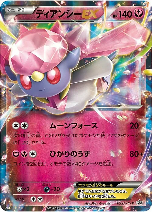 Diancie EX — XY Promos