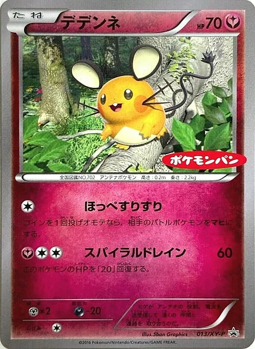 Dedenne — XY Promos