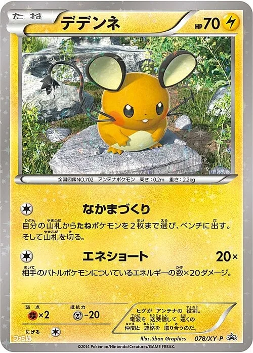 Dedenne — XY Promos