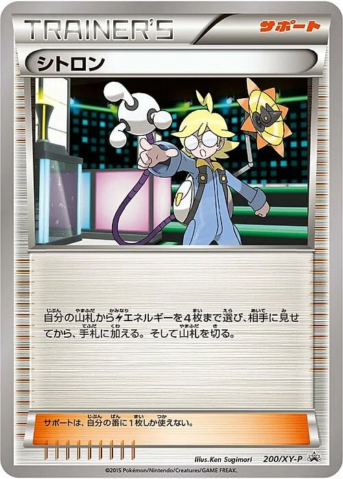 Clemont — XY Promos