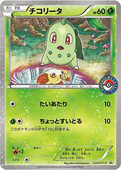 Chikorita — XY Promos