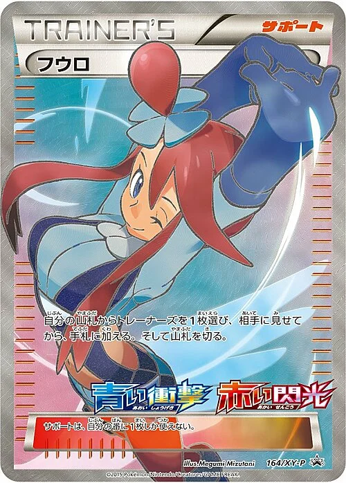 Skyla — XY Promos