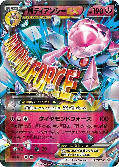 M Diancie ex — XY Promos