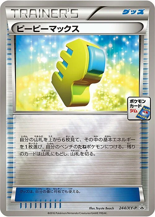 Max Elixir — XY Promos