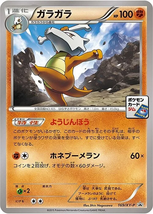 Marowak — XY Promos